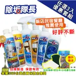 🇹🇼《除垢隊長》清潔劑500ML任選3-5入+贈送3種海綿 (除水垢/除油垢/衣物除垢/防排水垢/洗衣槽)玻璃 廚房浴室