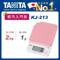 在飛比找誠品線上優惠-TANITA 輕巧入門款電子料理秤KJ-213櫻花粉