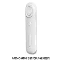 在飛比找樂天市場購物網優惠-MEMO HE05 手持式紫外線消毒器