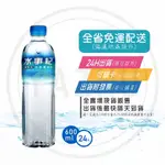 統一 水事紀 麥飯石礦泉水 600ML 1500ML 5L (免運+發票) 現貨 快速出貨 商品可混搭【礦泉水全省配送】