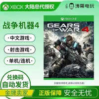 在飛比找Yahoo!奇摩拍賣優惠-眾信優品 XBOXONE XBOX ONE 戰爭機器4數字版