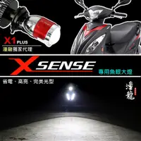在飛比找蝦皮商城精選優惠-【 XSENSE / G6E  直上型LED魚眼大燈】LED