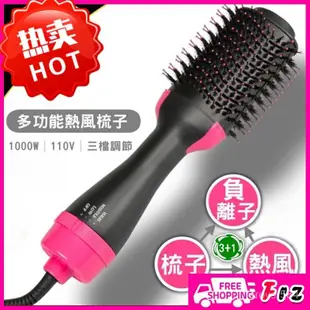 台灣出貨 韓國流行熱風梳 負離子熱風梳 蓬鬆電棒梳負離子整髮器 卷髮梳 燙髮梳 梳子