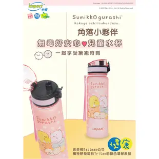 impact 怡寶 水壺 角落小夥伴 角落生物 500ml 安全 水杯 IMSGB01 得意時袋