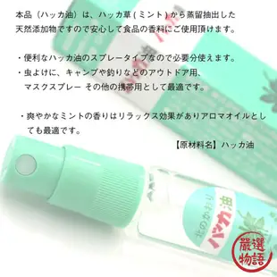 日本製純天然北見薄荷油 精油 香氛 口罩噴霧 食用級 噴霧10ml/補充瓶20ml 北海道限定  (SF-014901)