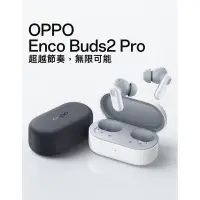 在飛比找蝦皮購物優惠-OPPO Enco Buds2 Pro無線藍牙耳機（黑，灰）