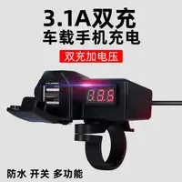 在飛比找樂天市場購物網優惠-新品上架 12V踏板摩托車沖電器手機車充快充接口帶點煙器車載