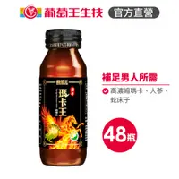 在飛比找蝦皮商城優惠-【葡萄王】田七瑪卡王精華飲60MLX48瓶(原廠官方出貨 馬