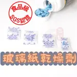 食品乾燥劑《 A級矽膠 》【東哥包材㊝】 1G 2G 3G 5G 10G 乾燥包 玻璃紙 乾燥劑