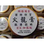 【現貨不用等】加強版2.0 🔥火龍膏100G(大瓶裝) 晨元堂 廚房必備 冰箱法寶 居家聖品 牛奶多肽 舒緩 台灣製造