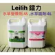 微笑的魚水族☆Leilih-鐳力【水草營養劑+水草鐵劑 4L各1瓶】液肥+鐵肥