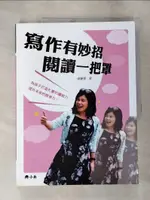 【書寶二手書T1／國中小參考書_KT9】寫作有妙招 閱讀一把罩_陳麗雲