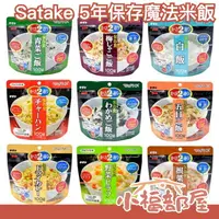 在飛比找樂天市場購物網優惠-日本製 Satake 魔法米飯 綜合9種 保存五年 即食包 