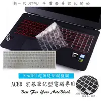 在飛比找PChome商店街優惠-NTPU 超薄 鍵盤膜 ACER E5-722 E5-772