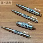 :::菁品工坊:::筆型 下振 螺絲型 子彈型 鉛錘 鉛陲 裝潢測量 鐵下振 垂直線 子彈型 針型