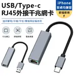 SILY USB3.0/TYPE-C 轉 RJ45 外接千兆網卡 USB網口轉換器 網線轉化器 轉接線