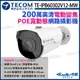 【TECOM 東訊】 TE-IPB60302V12-M 200萬 電動變焦 網路槍型攝影機