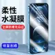 適用于蘋果14pro鋼化膜iphone13水凝膜11ProMax全屏12覆蓋X/XS全包邊max高清抗藍光8Plus軟膜7P抗指紋保護膜6