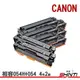 【4色2組】CANON CRG-054H黑+045彩 副廠相容碳粉匣 適用MF642Cdw、MF644Cdw