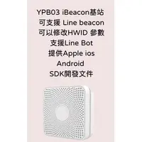 在飛比找蝦皮購物優惠-YPB03 iBeacon基站 支援 Line beacon