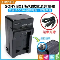 在飛比找樂天市場購物網優惠-【199超取免運】[享樂攝影]【SONY BX1 扳扣式電池