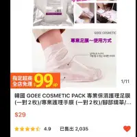 在飛比找Yahoo!奇摩拍賣優惠-韓國 GOEE COSMETIC PACK 專業保濕護理足膜