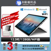 在飛比找PChome24h購物優惠-【福利品】Microsoft 微軟 Surface pro 