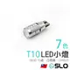 SLO【LED T10 5630 10晶 CANBUS】凸透鏡 定位燈 牌照燈 LED小燈 凸透鏡小燈 室內小燈 出清