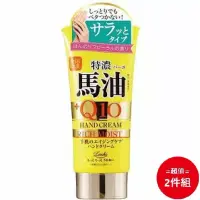 在飛比找博客來優惠-日本【Loshi】馬油Q10保濕護手霜80g 兩入組