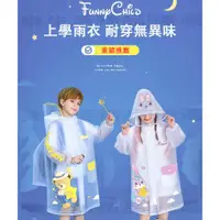 在飛比找蝦皮商城精選優惠-台灣【現·貨】兒童雨衣 兒童透明雨衣 兒童雨衣一件式 小學生
