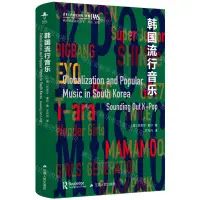 在飛比找樂天市場購物網優惠-韓國流行音樂(精)/西方韓國研究叢書/清華大學地區研究譯著丨