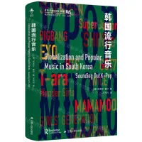 在飛比找樂天市場購物網優惠-【預購】韓國流行音樂(精)/西方韓國研究叢書/清華大學地區研