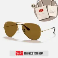 在飛比找森森購物網優惠-【RayBan 雷朋】飛行員太陽眼鏡(RB3025-001/