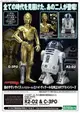 【不正常玩具】星際大戰 C-3PO & R2-D2 1/10ARTFX雕像(再販) 代理現貨 K