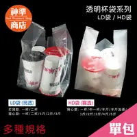 在飛比找蝦皮商城優惠-營業用 HD LD 飲料杯袋 1kg 塑膠袋 背心袋 打洞袋