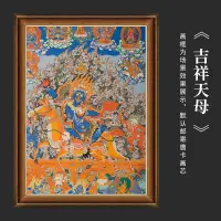 在飛比找蝦皮購物優惠-【絲綢布藝】【唐卡】特賣吉祥天母唐卡掛畫