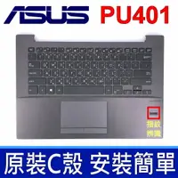 在飛比找樂天市場購物網優惠-ASUS PU401 指紋辨識 灰色 C殼 繁體中文 鍵盤 