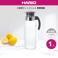 在飛比找momo購物網優惠-【HARIO】耐熱玻璃冷水壺1400ml-灰色(日本製)