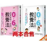 在飛比找Yahoo!奇摩拍賣優惠-竹內繪里香《決定女孩、男孩一生的0～6歲教養法》