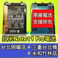 在飛比找蝦皮購物優惠-紅米Note 11 Pro 電池 BM5A 紅米Note11