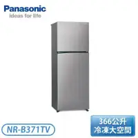 在飛比找環球Online優惠-原廠禮【Panasonic 國際牌】366公升 一一級能效雙