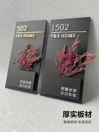 在飛比找Yahoo奇摩拍賣-7-11運費0元優惠優惠-佳振*抖音網紅門牌定制 創意DIY插花門牌號碼 情侶專屬*工