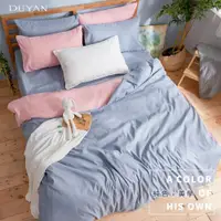 在飛比找ETMall東森購物網優惠-DUYAN竹漾- 芬蘭撞色設計-單人床包二件組-粉藍被套 x