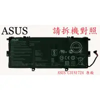 在飛比找蝦皮購物優惠-ASUS 華碩  UX331 UX331U UX331UA 