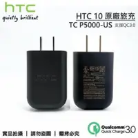 在飛比找蝦皮購物優惠-HTC TC P500-US快充3.0旅充USB Type-