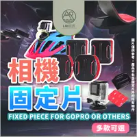 在飛比找蝦皮購物優惠-gopro弧面底座 平面底座 3M背膠 快拆 安全帽底座 快