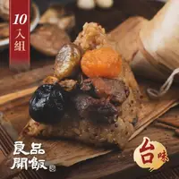 在飛比找momo購物網優惠-【良品開飯】評比冠軍 紅藜金針粽 10顆組(端午粽子 台東金