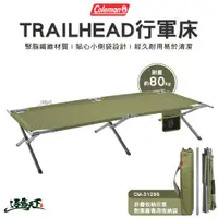 在飛比找蝦皮商城優惠-Coleman TRAILHEAD 行軍床 CM-31295