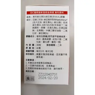 【斌哥柑仔店】金穎生技-K2+D3複合液體膠囊 輔助身體鈣質吸收與儲存 30粒裝 免運費