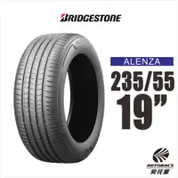 在飛比找蝦皮商城優惠-BRIDGESTONE 普利司通輪胎 Alenza 235/